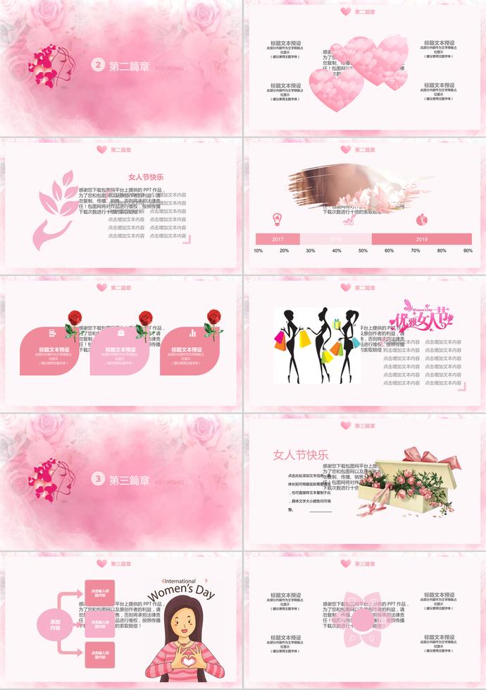 三八魅力女人节国际妇女节通用PPT模板
