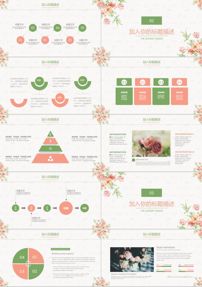 小清新商务通用职业生涯规划