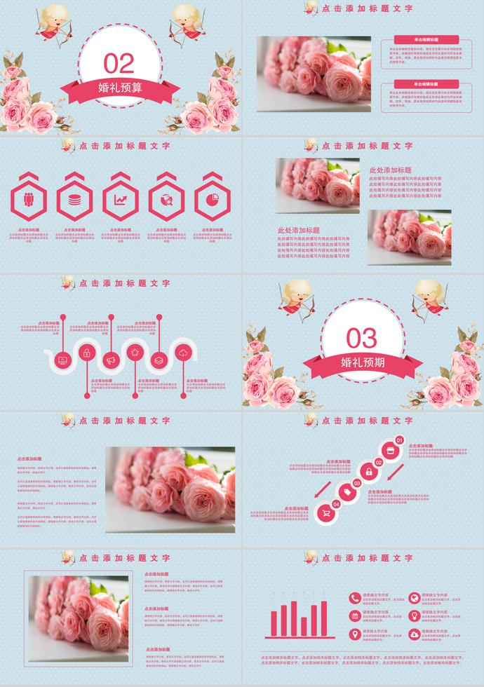 粉色系丘比特欧美风婚礼策划PPT模板