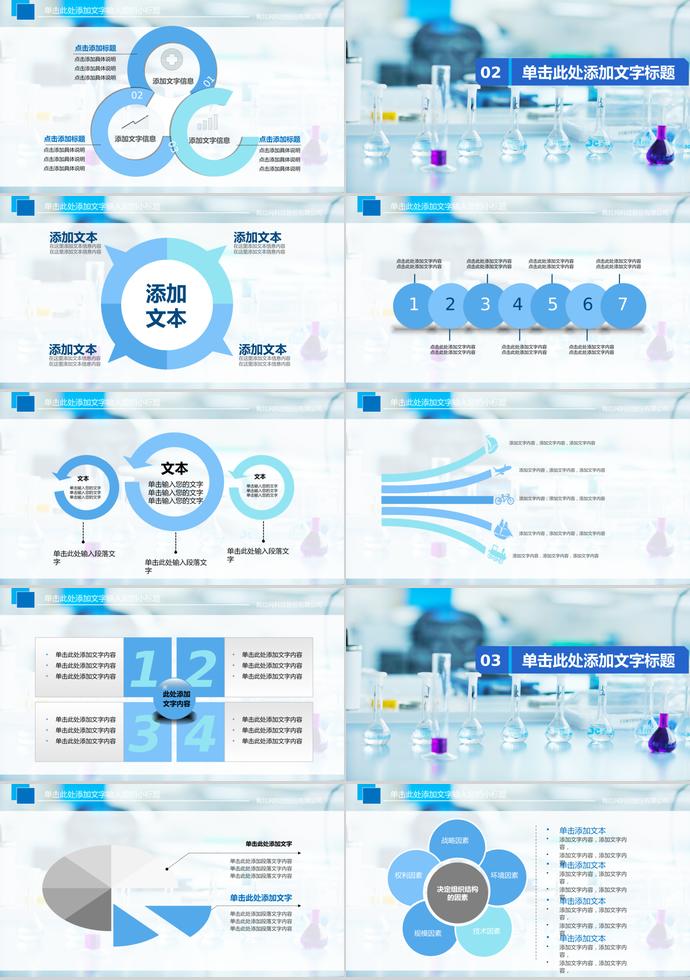 天蓝色化工化学毕业答辩PPT模板