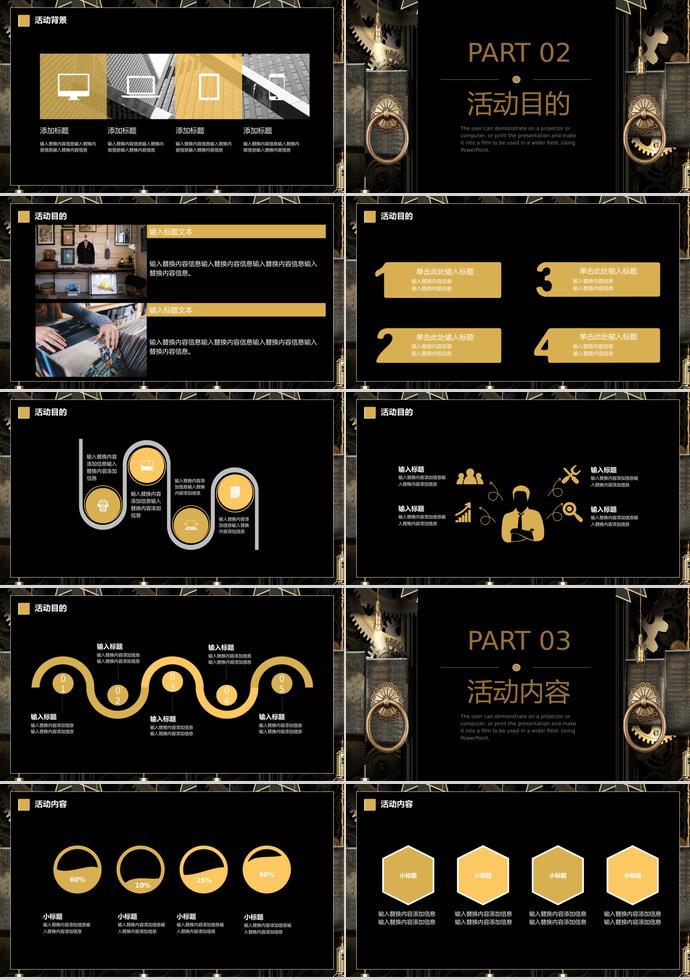 黑金色高端风双十二活动策划PPT模板