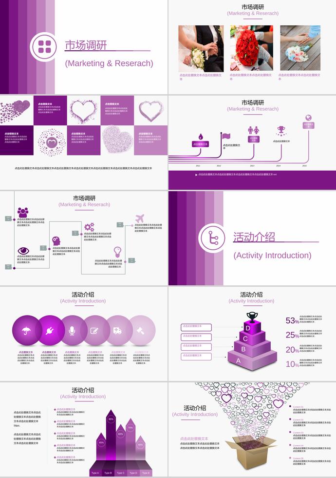 紫色系七夕情人节浪漫婚礼策划PPT模板