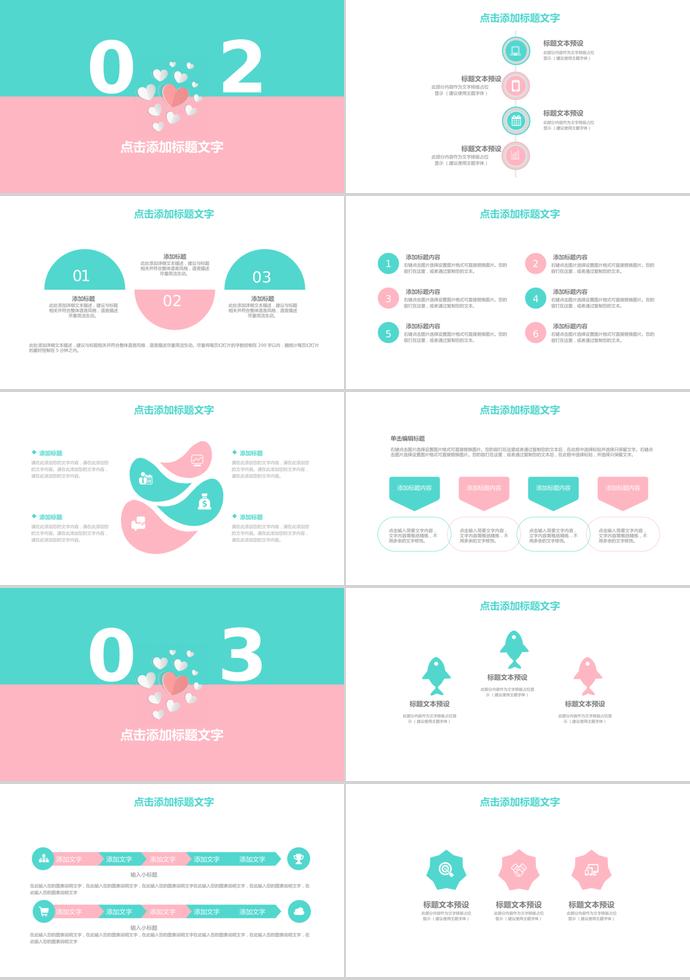 彩色爱心风格七夕情人节活动策划PPT模板
