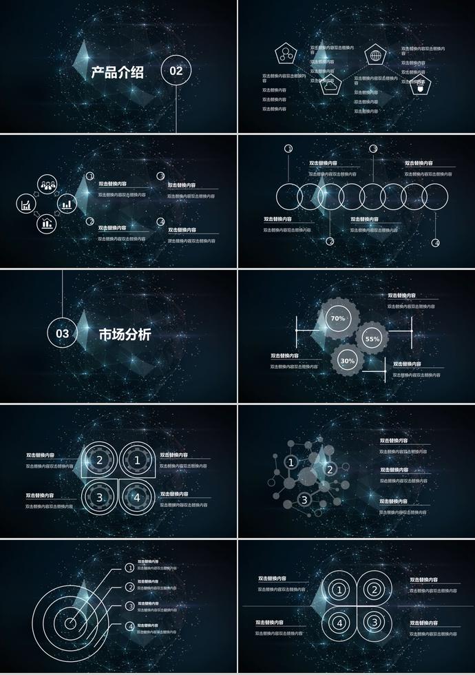 科技电子产品介绍PPT模板