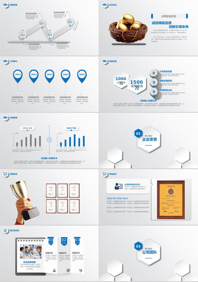 公司介绍产品宣传PPT模板