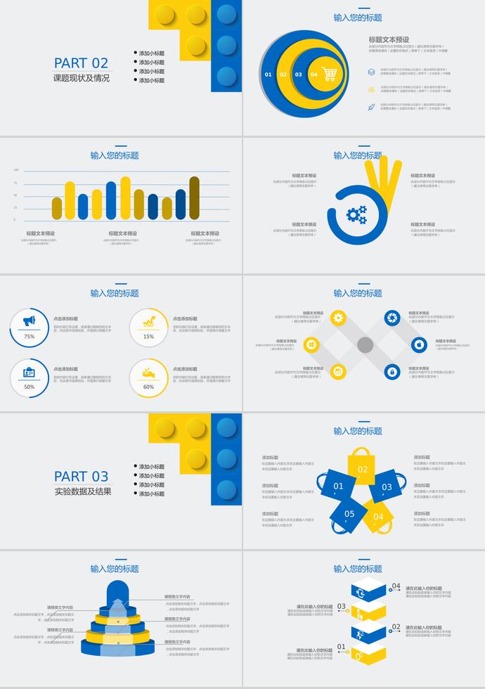 2019创意图案简约毕业答辩PPT