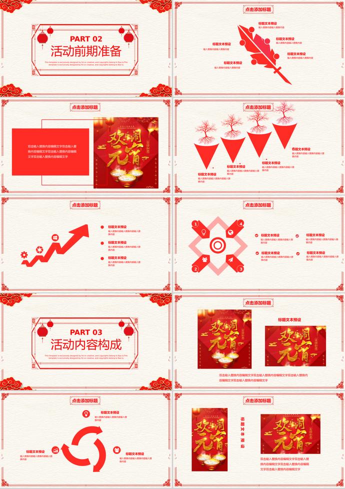 中国传统节日元宵节日活动策划ppt模板
