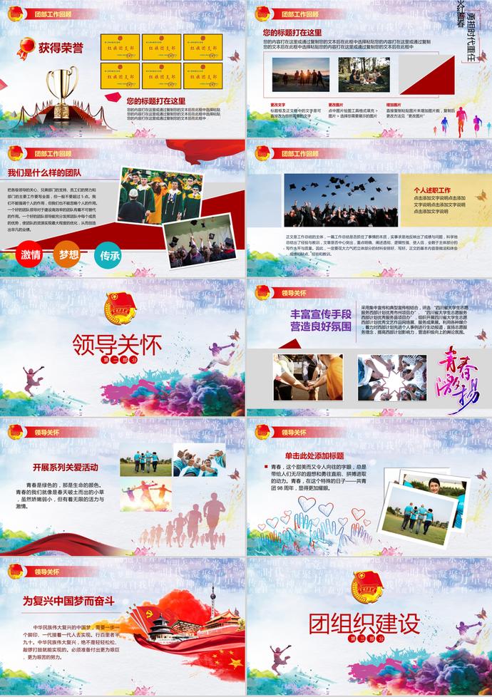 不忘初心逐梦前行五四青年节ppt模板