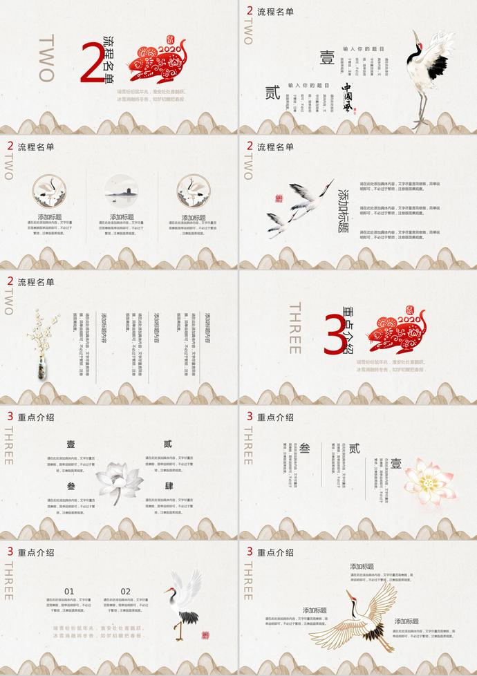 鼠年年会策划案PPT模板