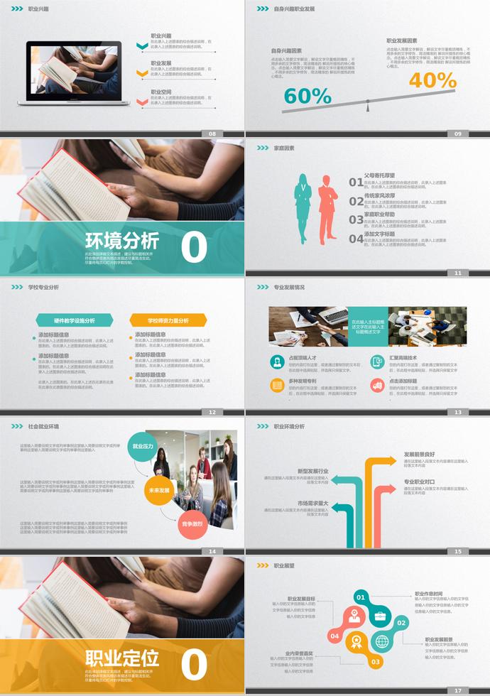 简洁大方大学生职业生涯规划模板