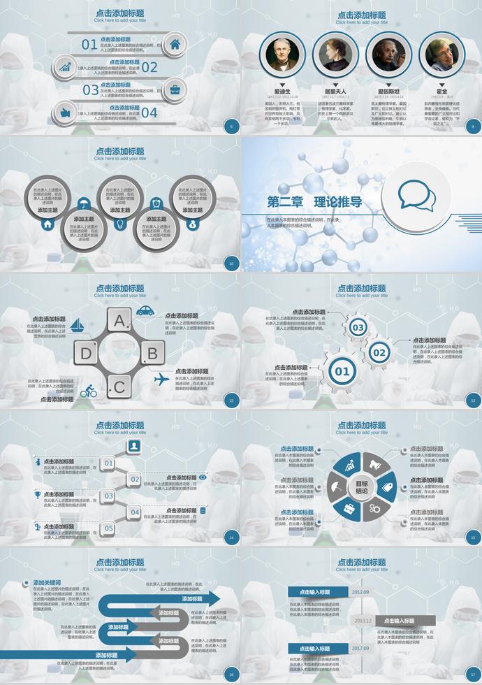 蓝色系简约风神秘化学毕业答辩PPT模板
