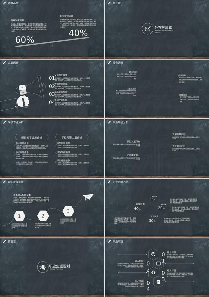 黑板风大学生职业生涯规划