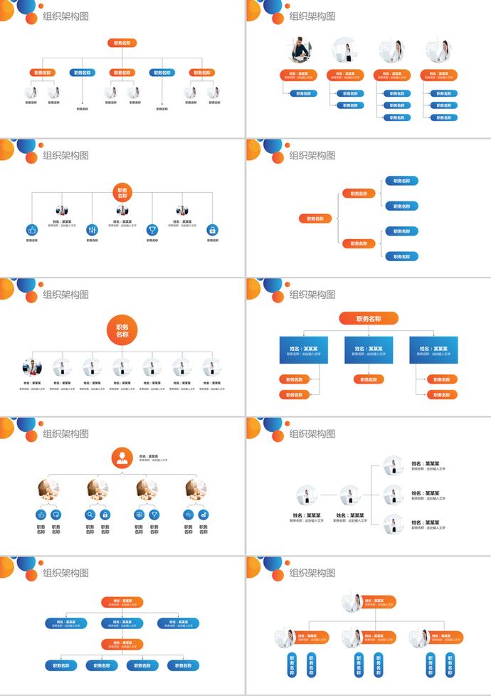 大气商务公司组织架构图PPT模板