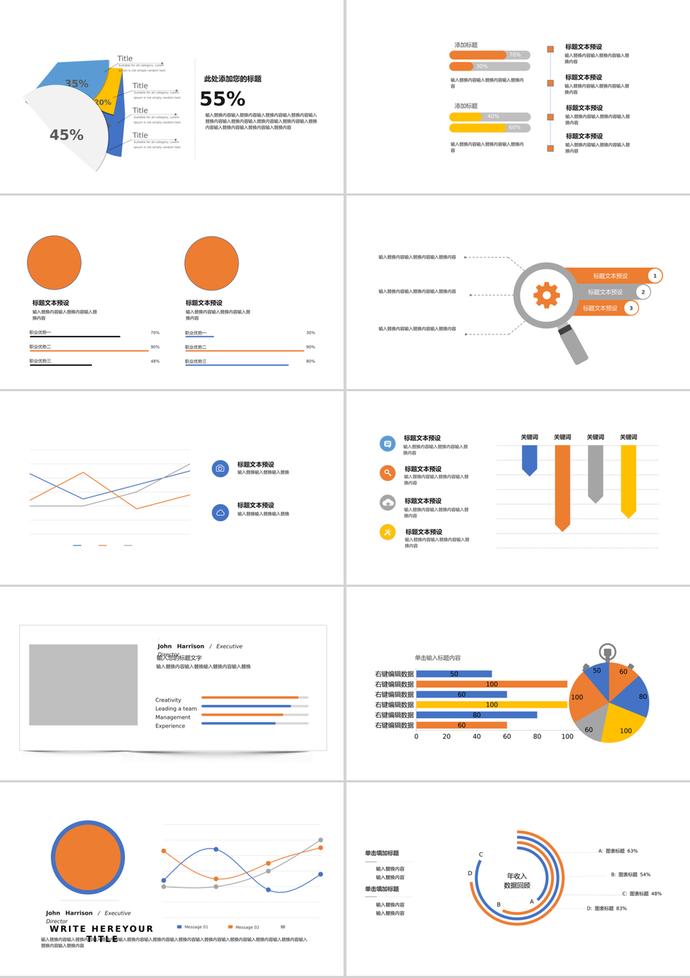 简约大方数据分析可视化PPT图表模板
