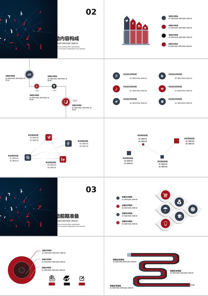 黑蓝色创意活动策划PPT模板