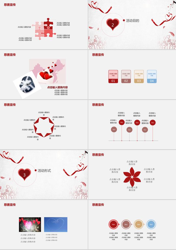国际慈善日宣传教育PPT