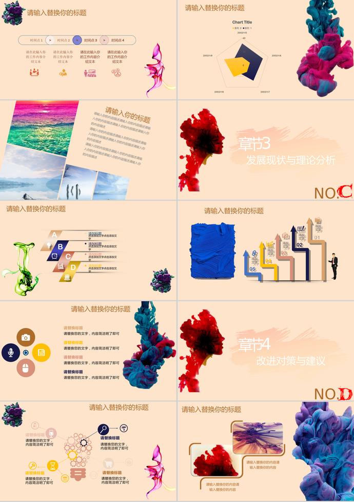 创意水彩高校毕业答辩通用ppt模板