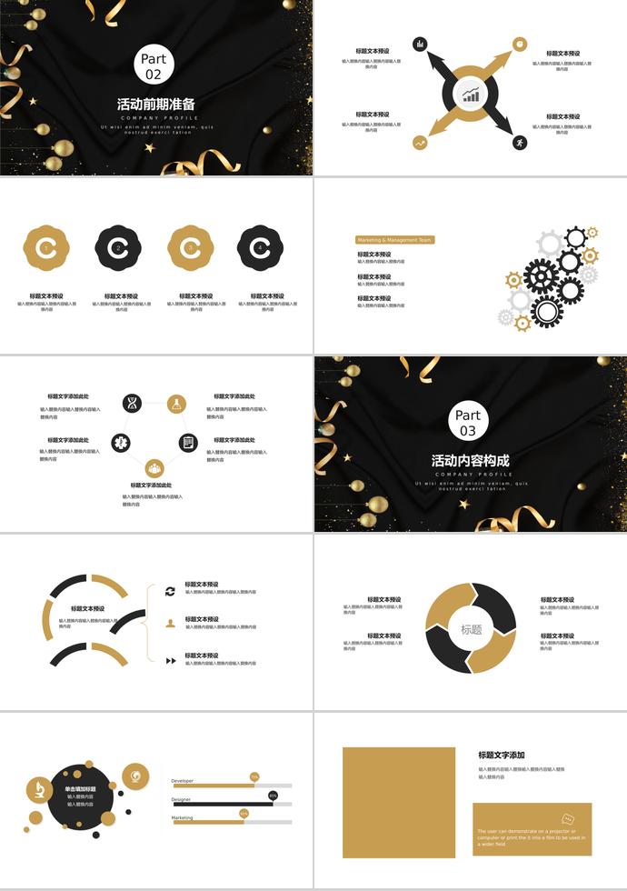 黑金色高端风格创意活动策划PPT模板