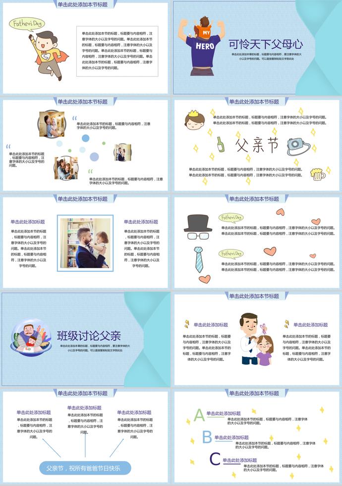 蔚蓝色卡通风爱在父亲节ppt模板下载