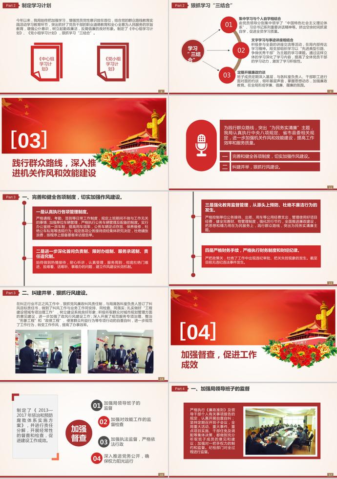 玫红色单位党风廉政建设报告