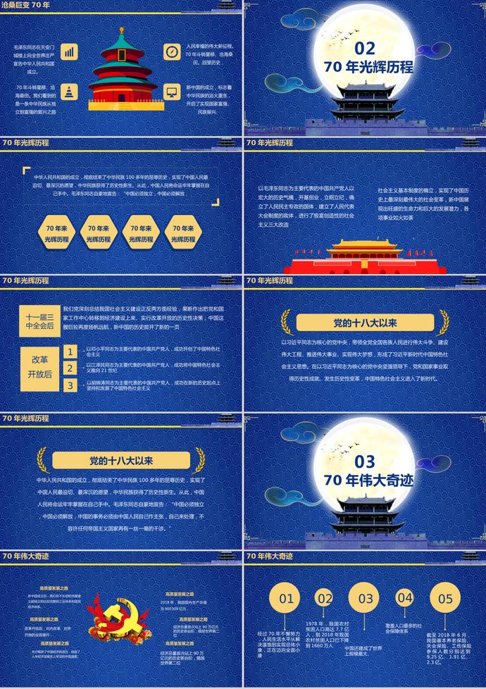 欢度国庆节建国七十年PPT模板