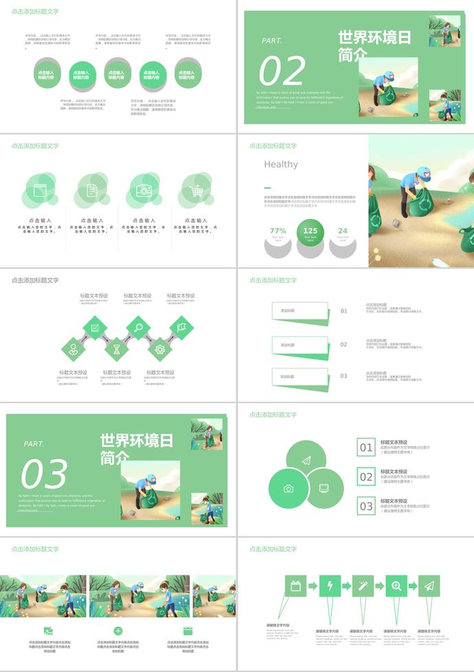 绿色卡通世界环境日节日介绍PPT模板