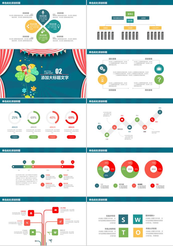 六一儿童节活动策划通用ppt模板