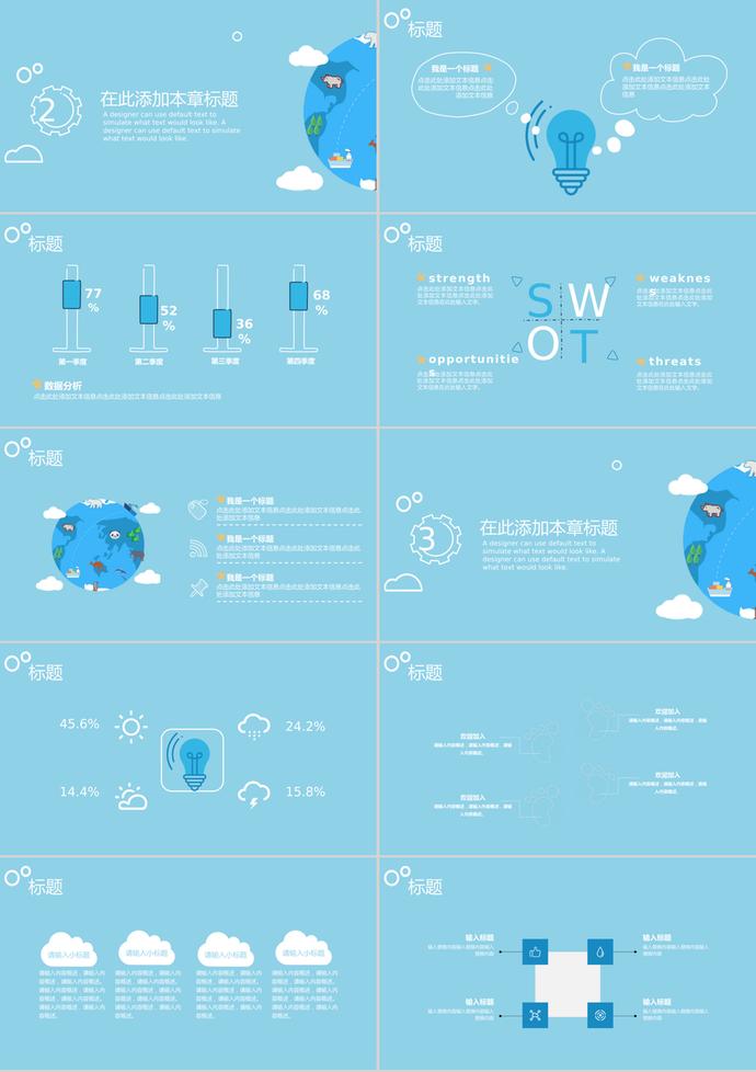 卡通风世界地球保护日总结汇报ppt模板