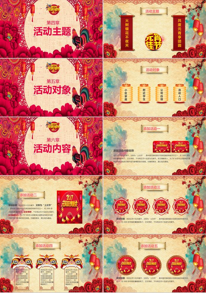 经典红元宵节活动宣传方案PPT模板