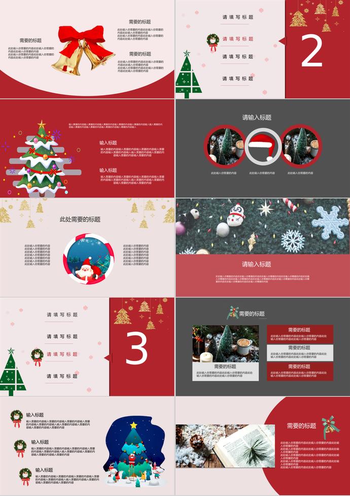 圣诞快乐PPT模板