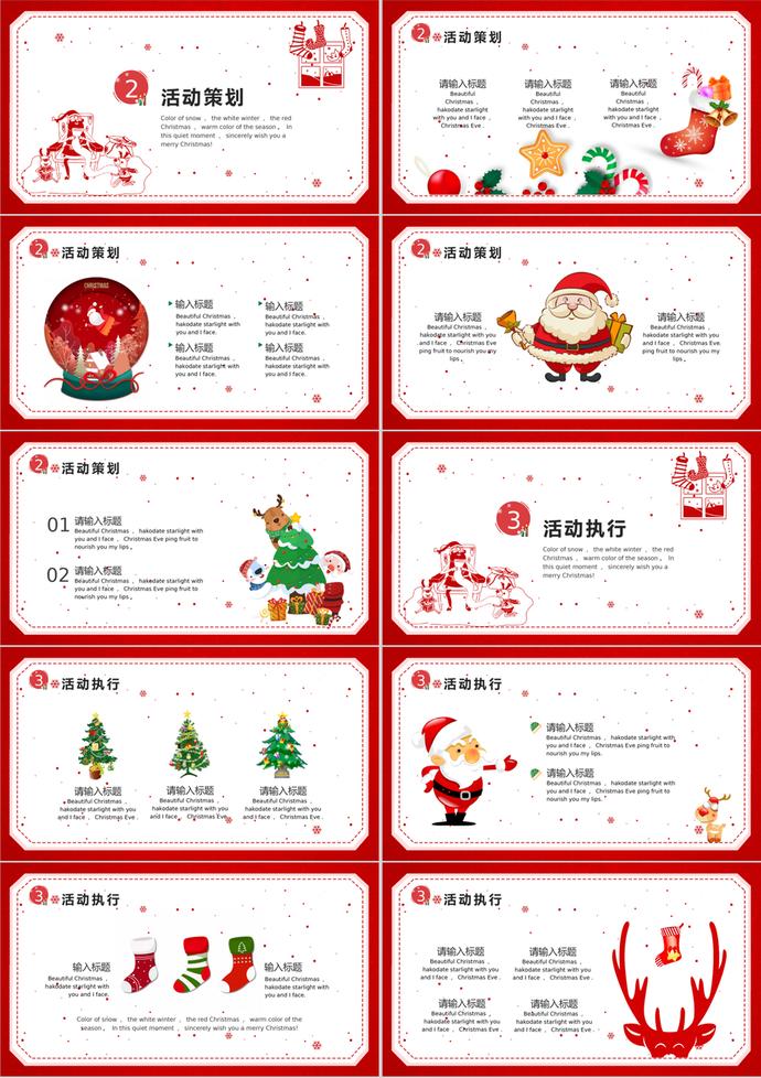 圣诞快乐PPT模板