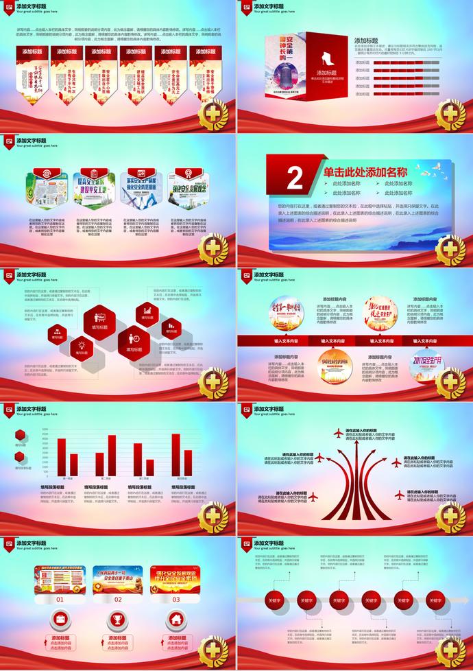 通用安全生产强化意识PPT模板