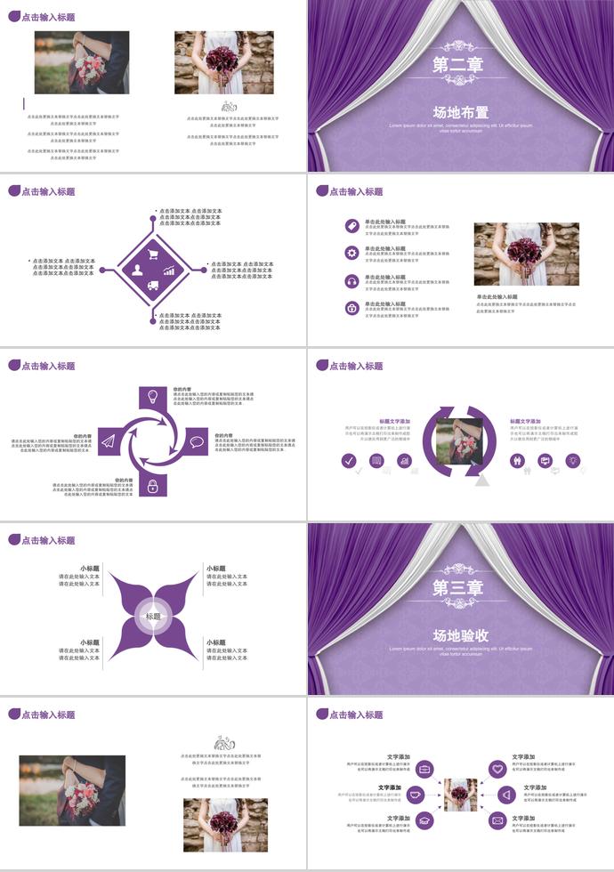紫色系爱你一生一世系列婚礼策划ppt模板