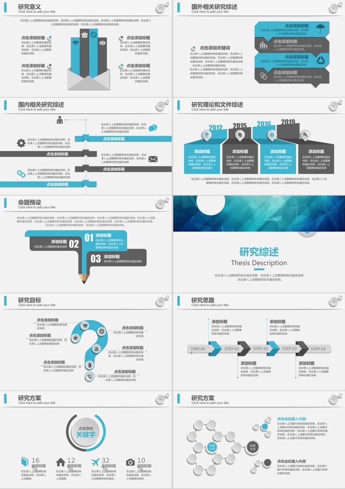 蓝色个性微粒体毕业论文答辩PPT模板