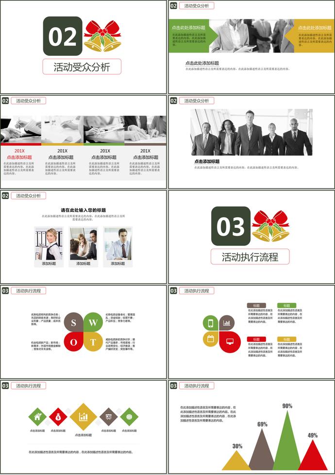 简约风圣诞节活动策划案PPT模板