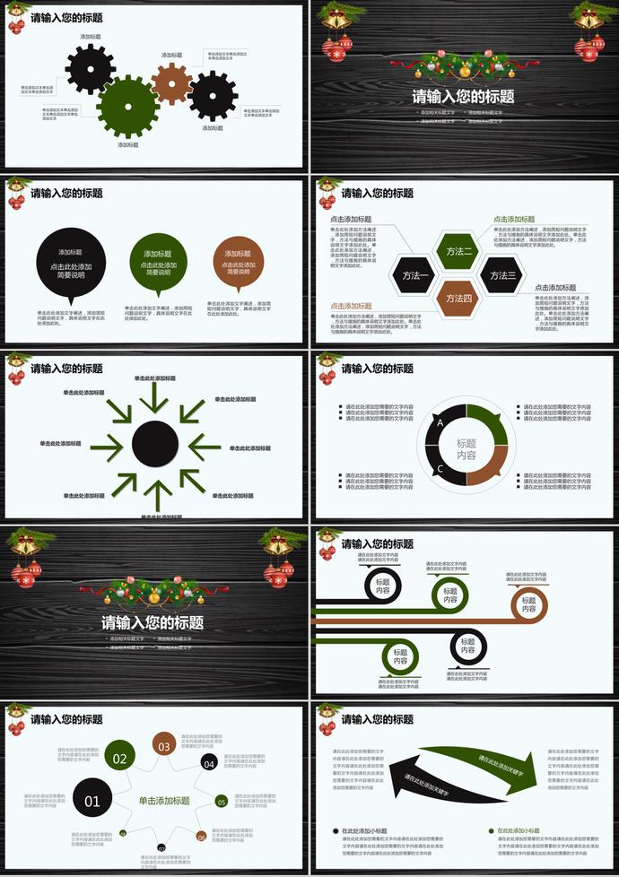 黑白商务风圣诞节庆典活动策划ppt模板