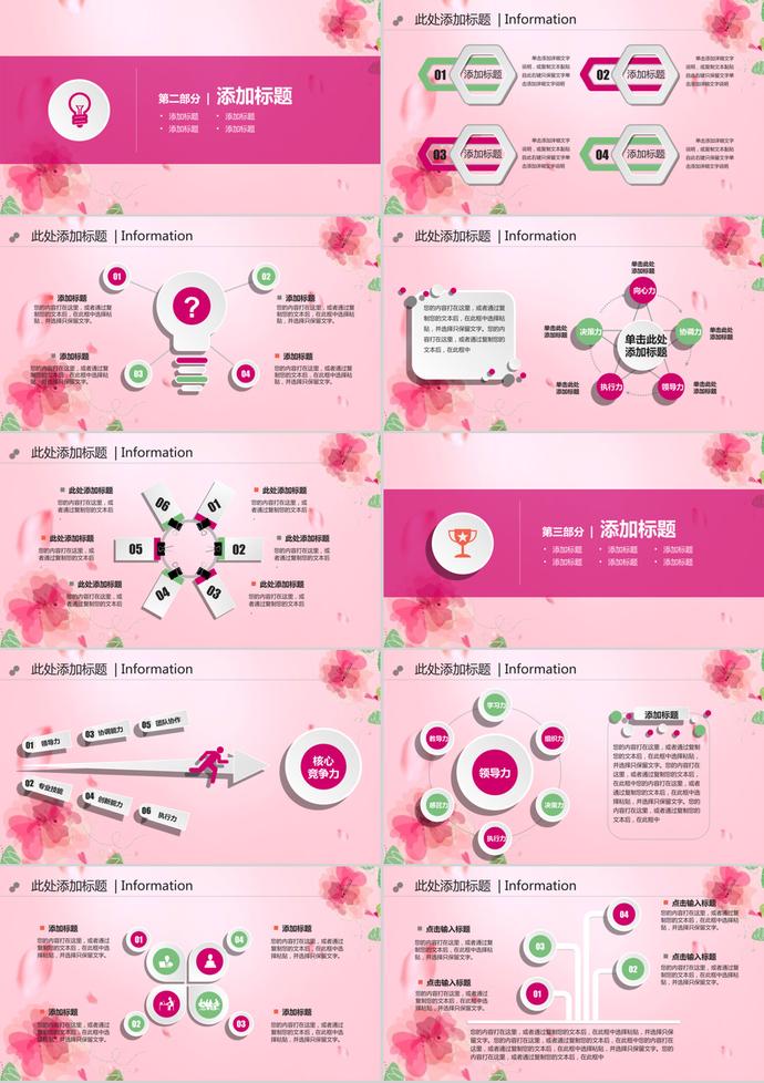 粉色系美丽女人妇女节专题通用ppt模板