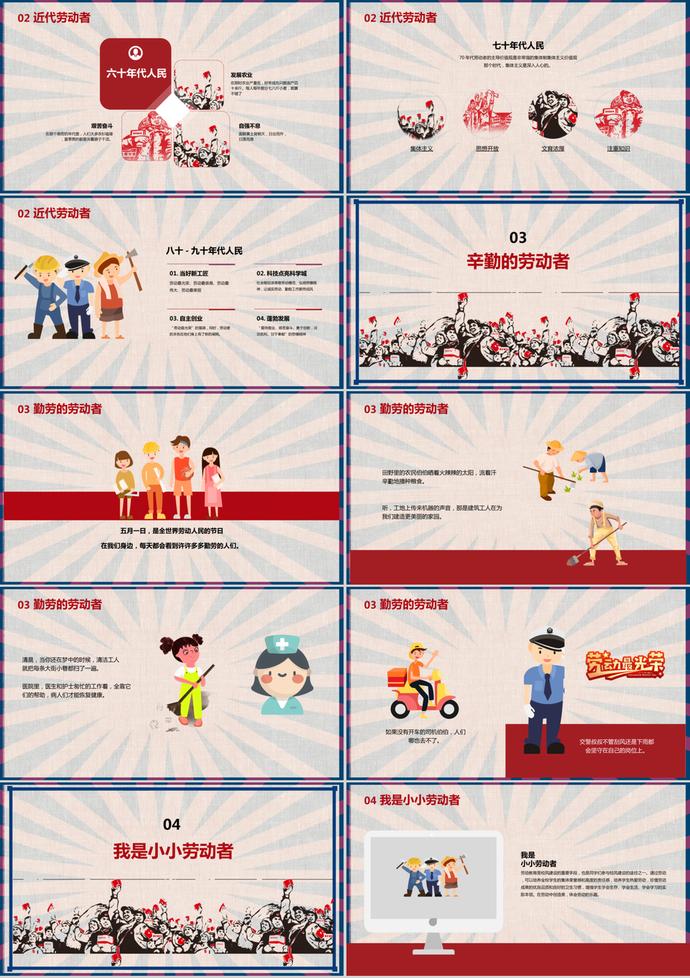 扁平风五一劳动节劳动最光荣PPT模板