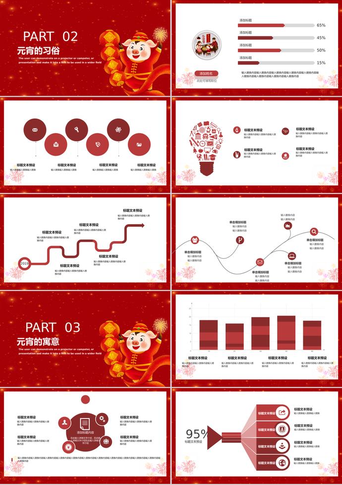 红色喜庆元宵节节日介绍宣传PPT模板