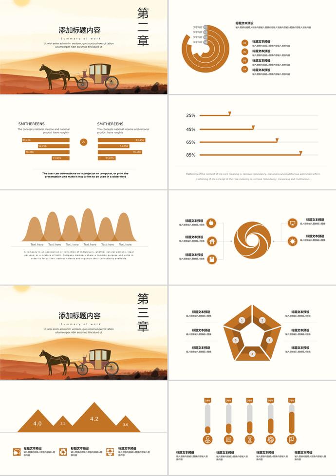 黄色战国车马风格PPT背景