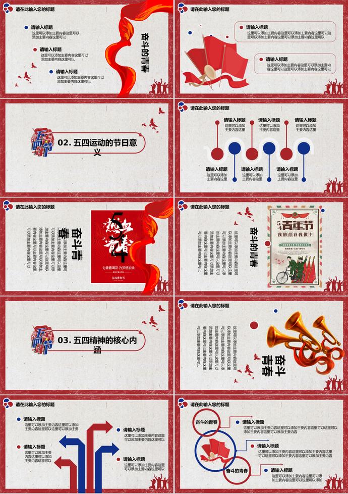 创意五四青年节主题活动PPT模