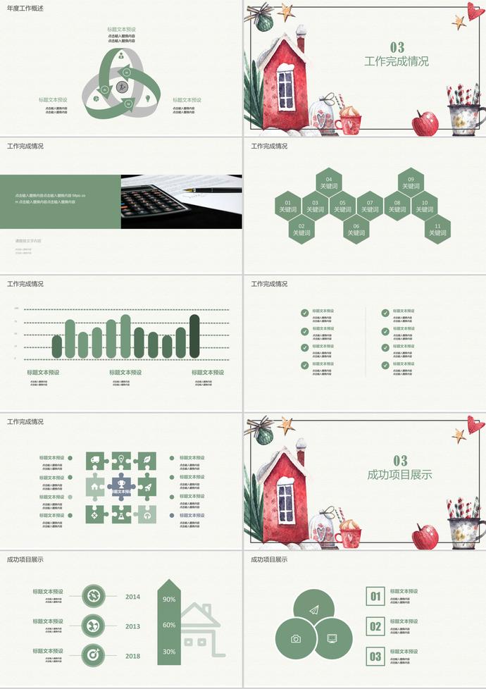 卡通风圣诞节工作汇报通用ppt模板