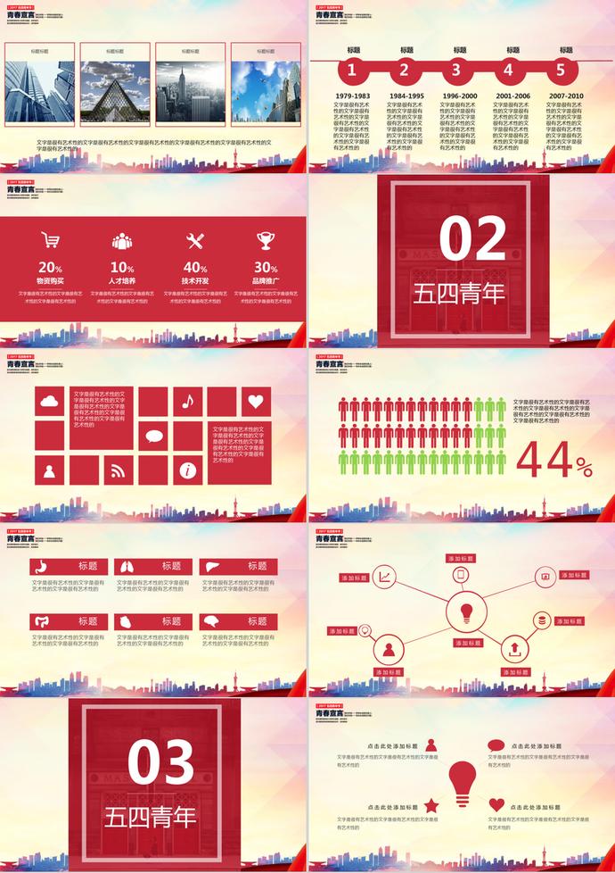 五四青年节共青团团委活动报告PPT模板