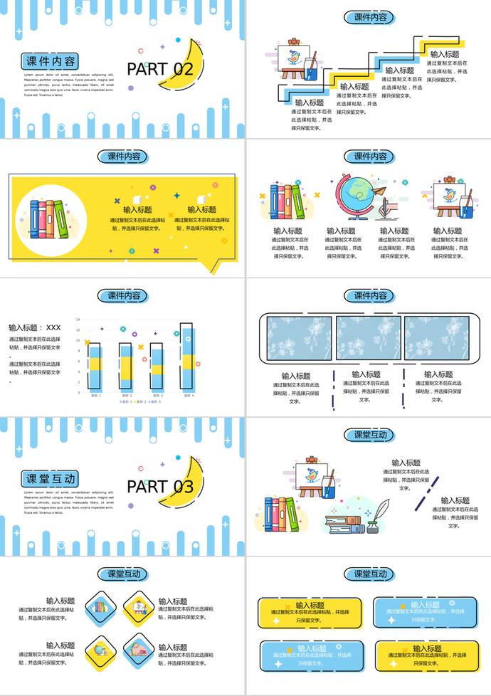 蓝色简约小清新教师说课PPT模板