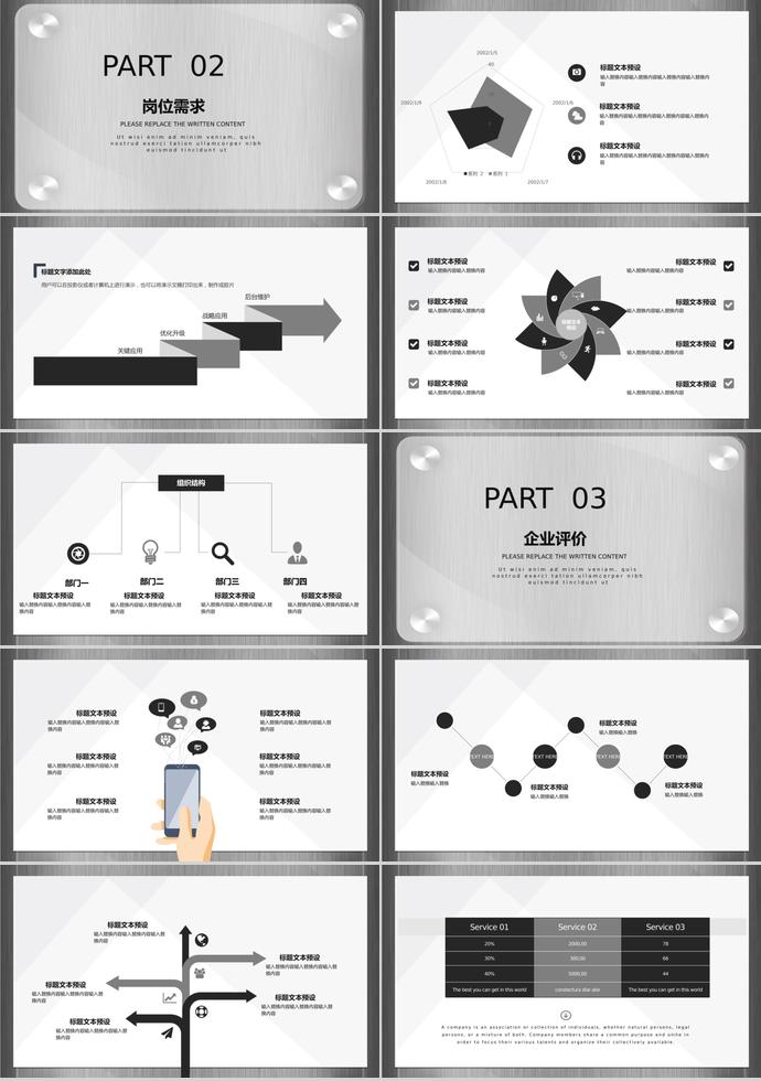 大气、简约、复古校园招聘PPT通用模板