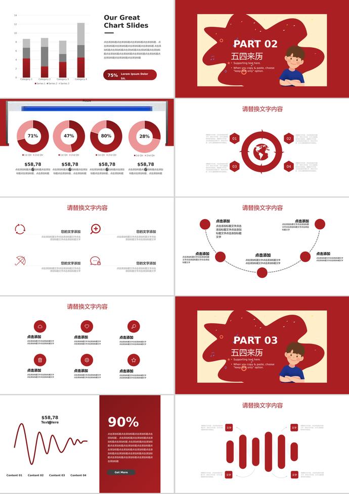卡通红色系五四青年节主题PPT模板