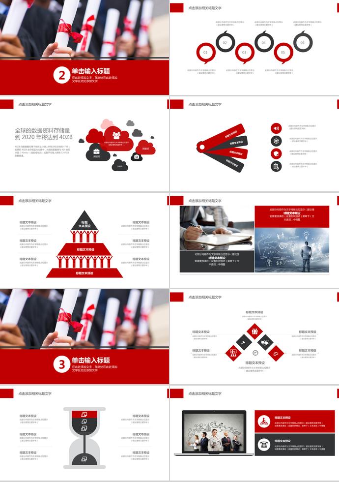 红色大学生职业生涯规划