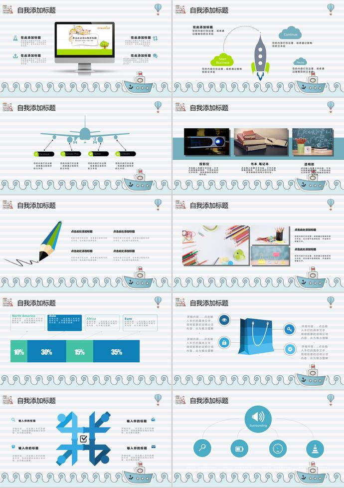 卡通小学生自我介绍班干部竞选PPT模板