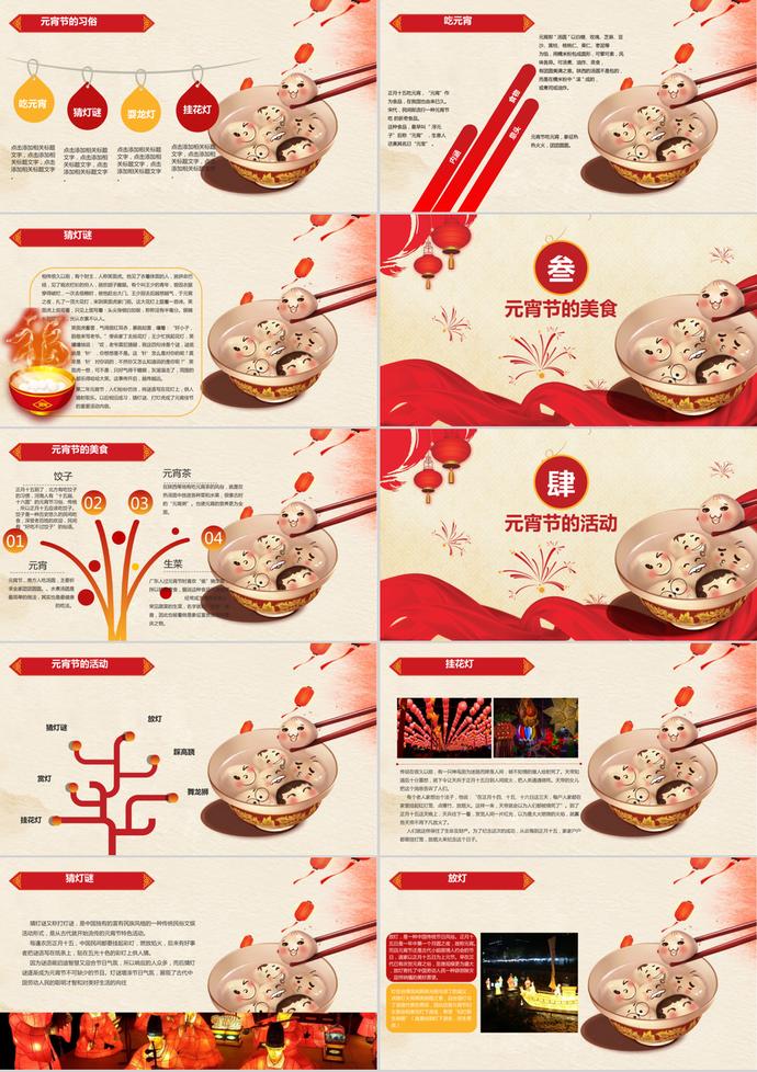 元宵节节日庆典课件班会PPT模板