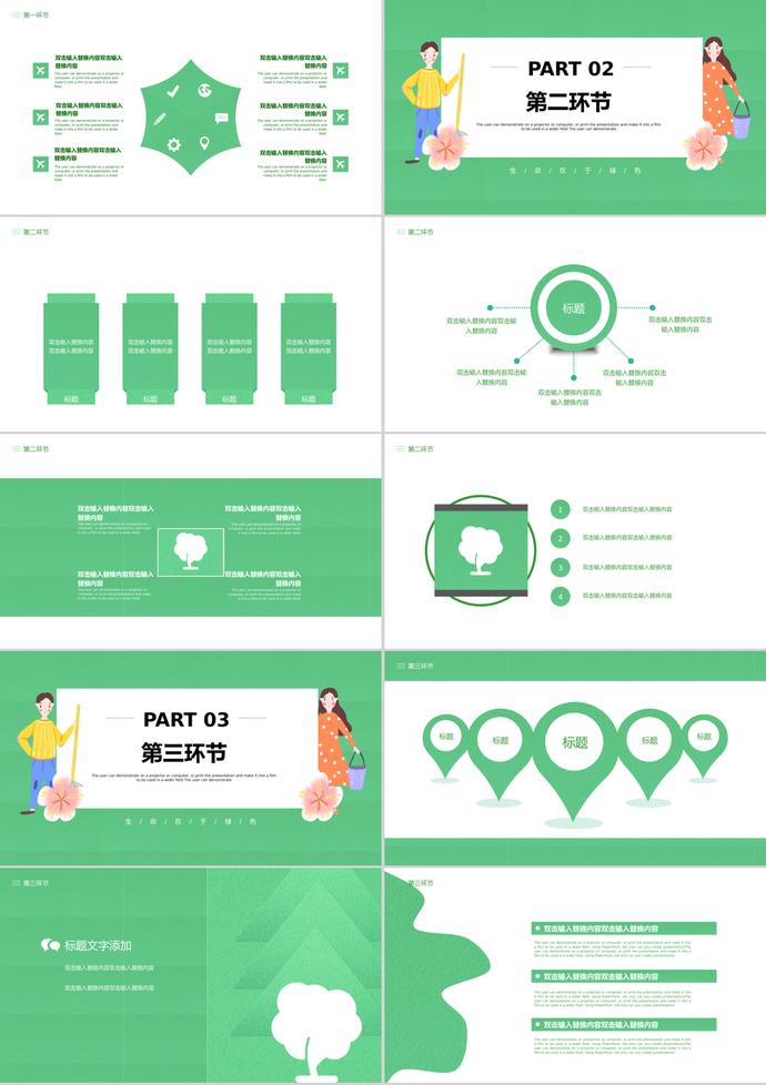 卡通风格3.12植树节主题班会PPT模板